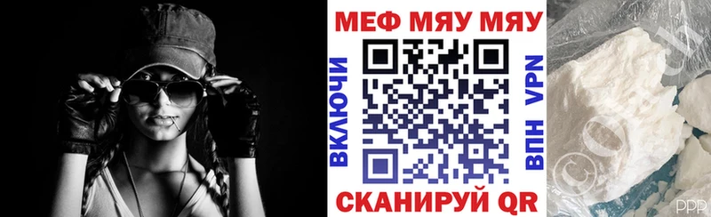 МЕФ мяу мяу  Кропоткин 