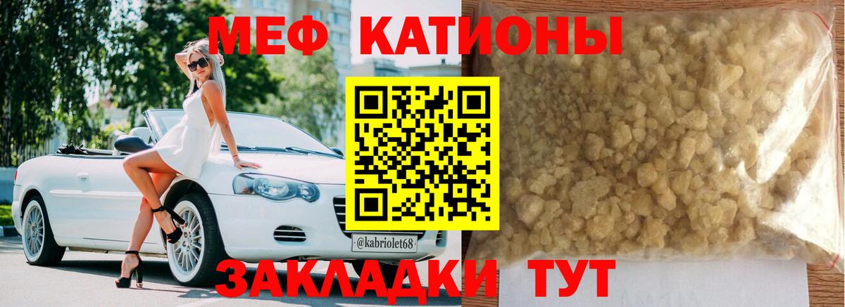 МЕФ 4 MMC  МЯУ-МЯУ  Кропоткин  Вход с VPN  МЕФ мяу мяу  МЕФ 