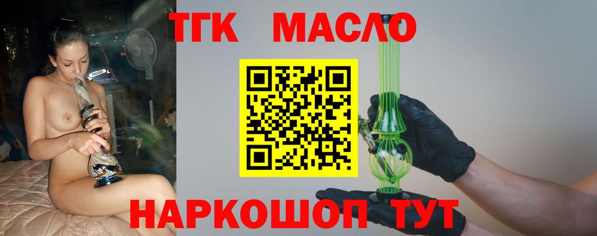 ТГК жижа Кропоткин